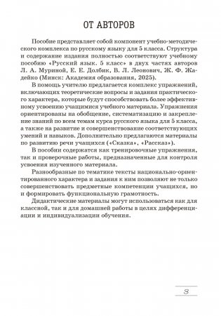 Русский язык. 5 класс. Дидактические материалы. ГРИФ фото книги 2