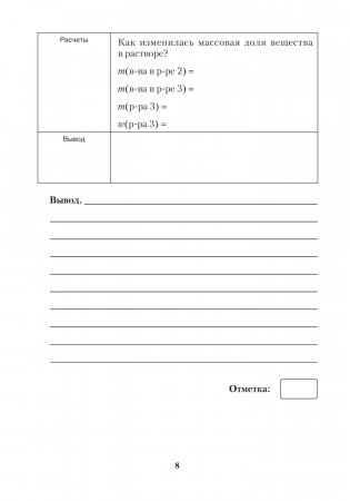 Тетрадь для практических работ по химии для 9 класса. ГРИФ (продлен) фото книги 7