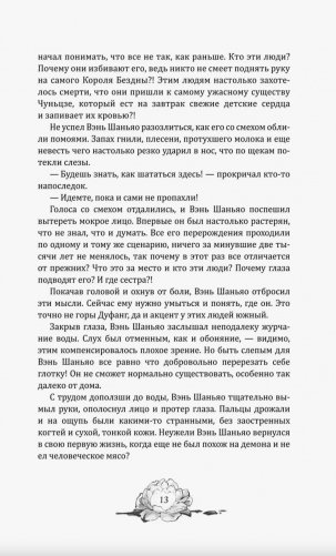 Цветы пиона на снегу. Том 1 фото книги 5