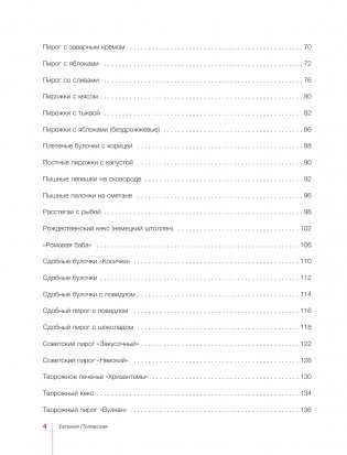Выпечка с любовью! Это просто фото книги 5