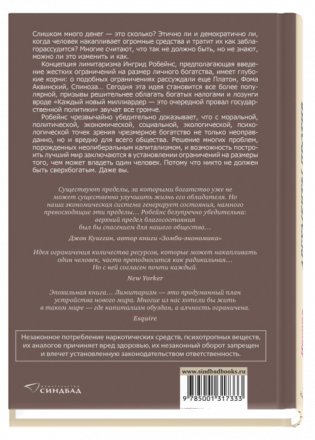 Аргументы против чрезмерного богатства фото книги 2
