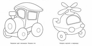 Зайчик-машинист фото книги 2