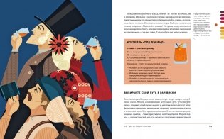 Все, что вам нужно знать о виски фото книги 5