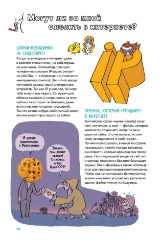 Нескучные ответы про роботов и интернеты фото книги 8