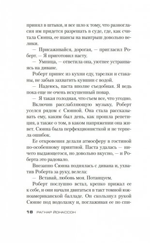 Раскол фото книги 15