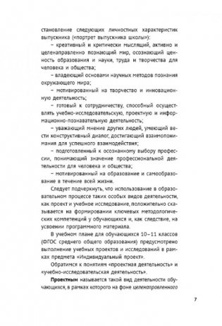 Индивидуальный проект. Методическое пособие. 10-11 классы фото книги 7