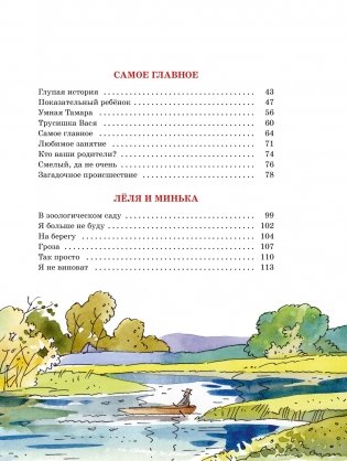 Смешные рассказы для детей. Все приключения в одном томе с цветными иллюстрациями фото книги 3