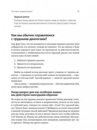 Трудные диалоги. Что и как говорить, когда ставки высоки фото книги 7