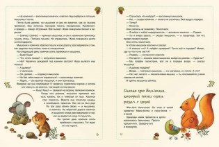 Сказки про вредин фото книги 3