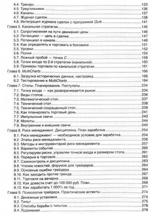 Успешный трейдинг на фондовом рынке. От нуля до первого миллиона. Учебник фото книги 3