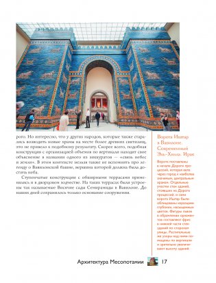 Загадки архитектуры. Главные сооружения в мире фото книги 16