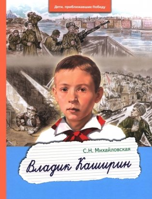 Владик Каширин фото книги