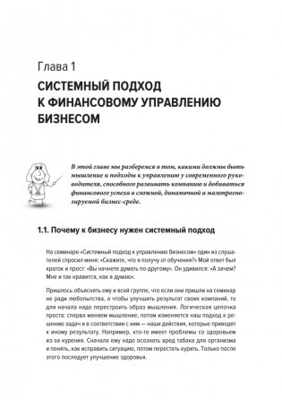 Бизнес. Деньги. Управление. Как привести фирму к финансовому успеху фото книги 8