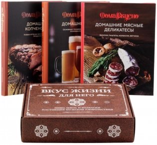 Вкус жизни для него (комплект в 3-х книгах) фото книги