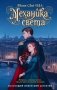 Механика света фото книги маленькое 2