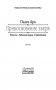 Прикосновение зверя фото книги маленькое 5