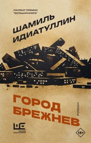 Город Брежнев фото книги