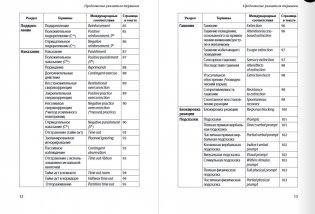 Визуальный словарь АВА. Иллюстрированный справочник основных понятий прикладного анализа поведения фото книги 6