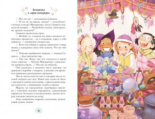 Магические сестрички. Вечеринка в замке-невидимке фото книги 10