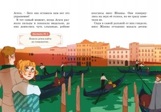 Загадка венецианской маски. Дело №5 фото книги 10