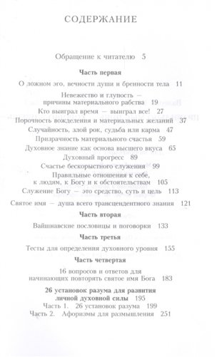 Правильно мыслишь - хорошо живешь. Афоризмы, цитаты и мудрые изречения на все случаи жизни фото книги 2