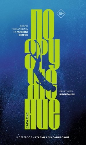 Погружение фото книги