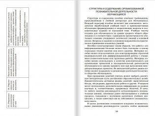 Программа курса. Практика познания. 10-11 класс фото книги 8