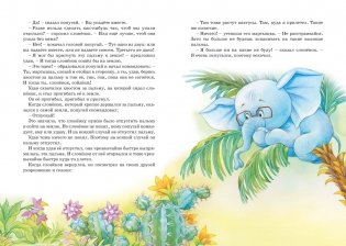 Бабушка удава. Сказки из цикла «38 попугаев» фото книги 6