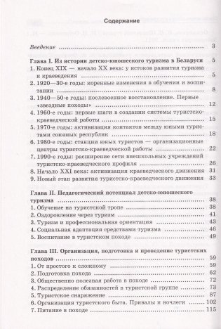 Организация туристской и экскурсионной деятельности учащихся фото книги 5