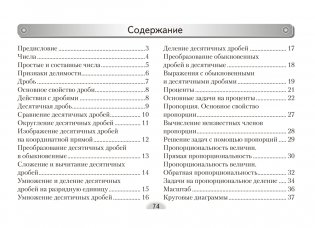 Математика. 6 класс. Опорные конспекты фото книги 7