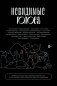 Невидимые голоса фото книги маленькое 2