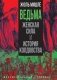 Ведьма. Женская сила и история колдовства фото книги маленькое 2