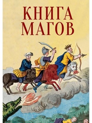 Книга Магов фото книги