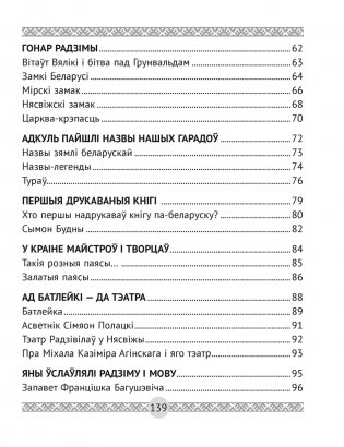 Чалавек і свет. Мая Радзіма — Беларусь. 4 клас. Кніга для чытання. ГРЫФ фото книги 7