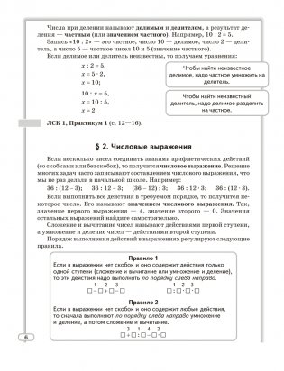 Моя математика. 5 класс. Пособие для учащихся фото книги 3