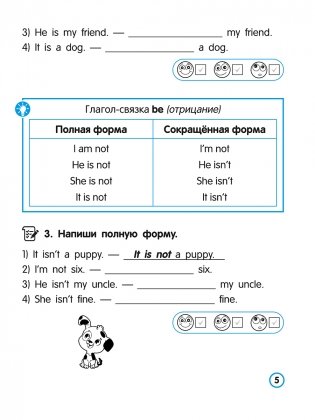 Английский язык. Глагол. Тренажёр для начальной школы. 3 класс фото книги 6