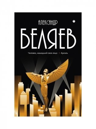 С/с. В 8 т. Т. 7: Человек, нашедший свое лицо. Ариэль фото книги