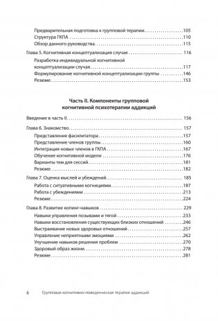 Групповая когнитивная психотерапия аддикций фото книги 4
