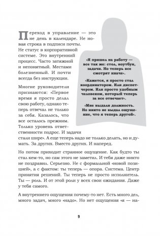 Как управлять другими, не разрушая себя. Правила выживания для руководителей фото книги 8