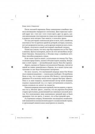 Вокруг света с Кларксоном. Особенности национальной езды фото книги 9