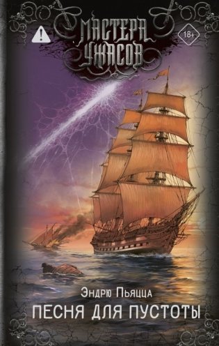 Песня для пустоты фото книги