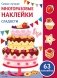 Сладости: многоразовые наклейки фото книги маленькое 2