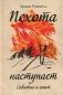 Пехота наступает. События и опыт. 3-е изд фото книги маленькое 2