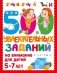 500 увлекательных заданий на внимание для детей 5-7 лет фото книги маленькое 2