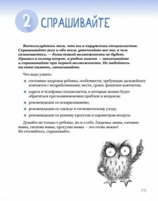 365 советов на первый год жизни вашего ребенка фото книги 18