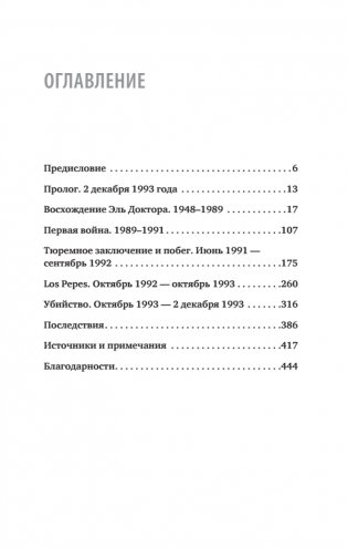 Ликвидация Эскобара. Предисловие Дмитрий GOBLIN Пучков фото книги 3