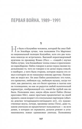 Ликвидация Эскобара. Предисловие Дмитрий GOBLIN Пучков фото книги 4