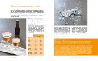 Изысканная коллекция. Путеводители по миру виски, пива и вина. Комплект из 3-х книг в коробе (Love&Whiskey, Wine Folly, Beer Expert) фото книги 8