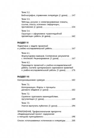 Индивидуальный проект. Методическое пособие. 10-11 классы фото книги 5