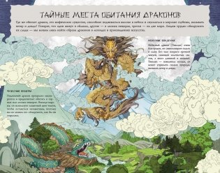 Драконы востока: Энциклопедия китайских драконов фото книги 3